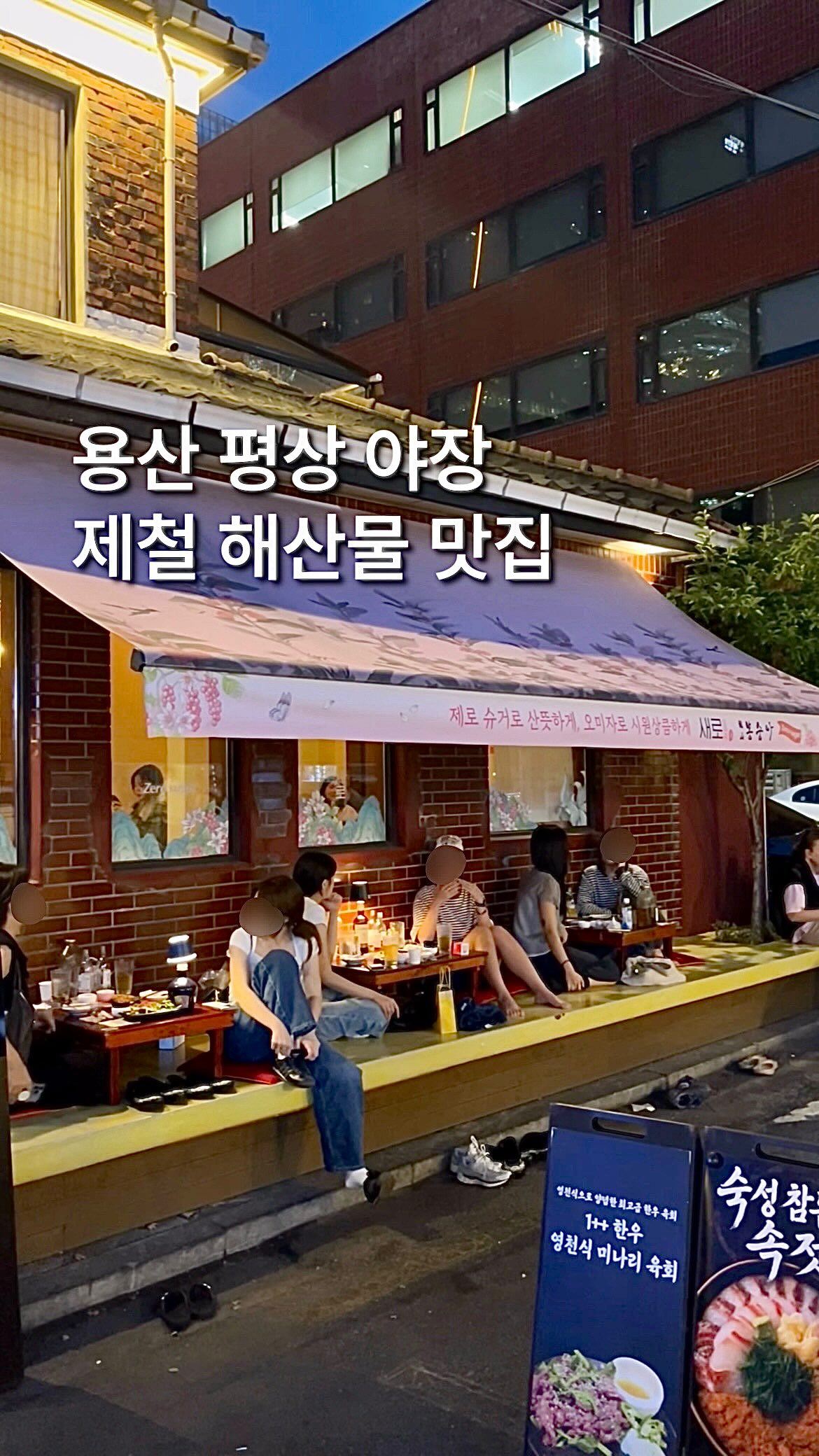 레옹 | 맛집•카페•여행•팝업 🐈, 용산 봉숭아
