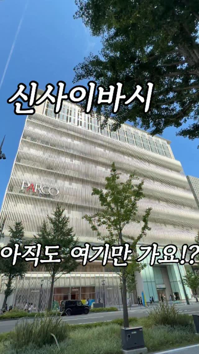 치사토  【오사카여행 일본여행】 Osaka trip, クオーツ 心斎橋