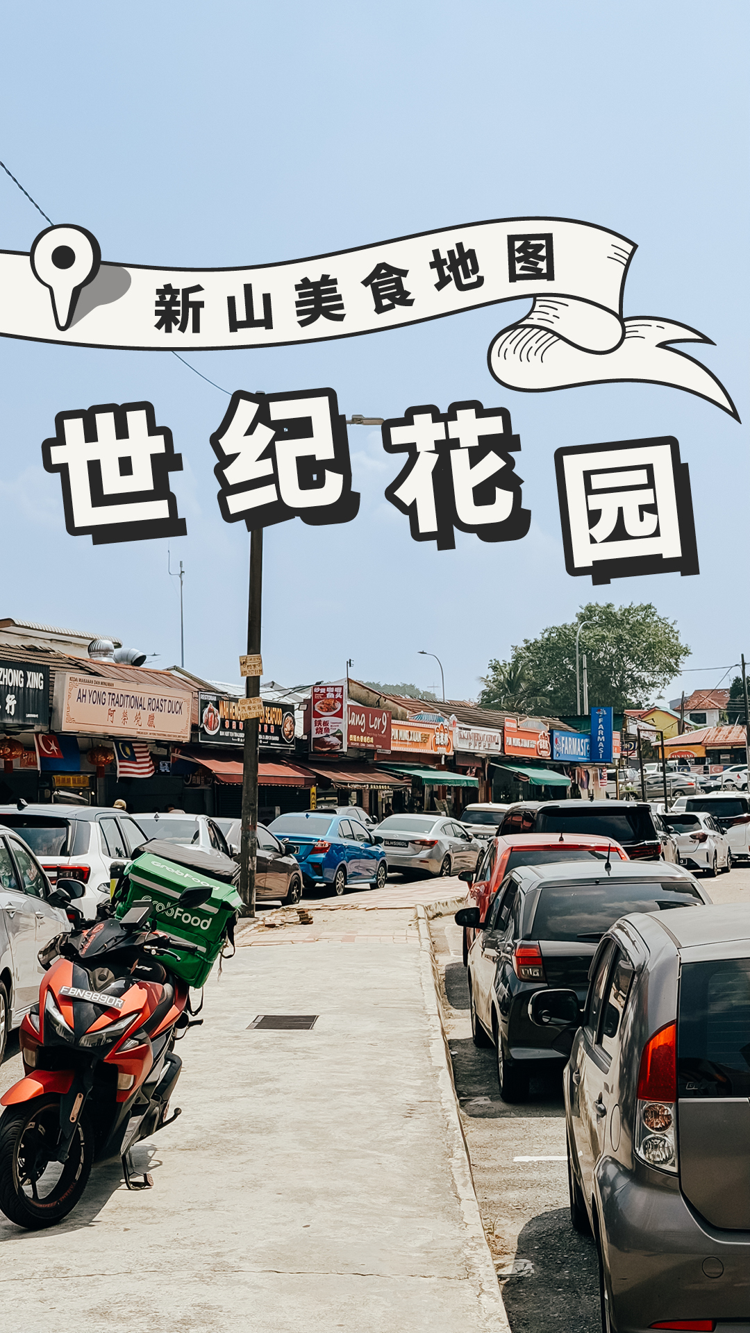 新山生活誌 / JB City Guide, 818 Thai Food & Boat Noodle