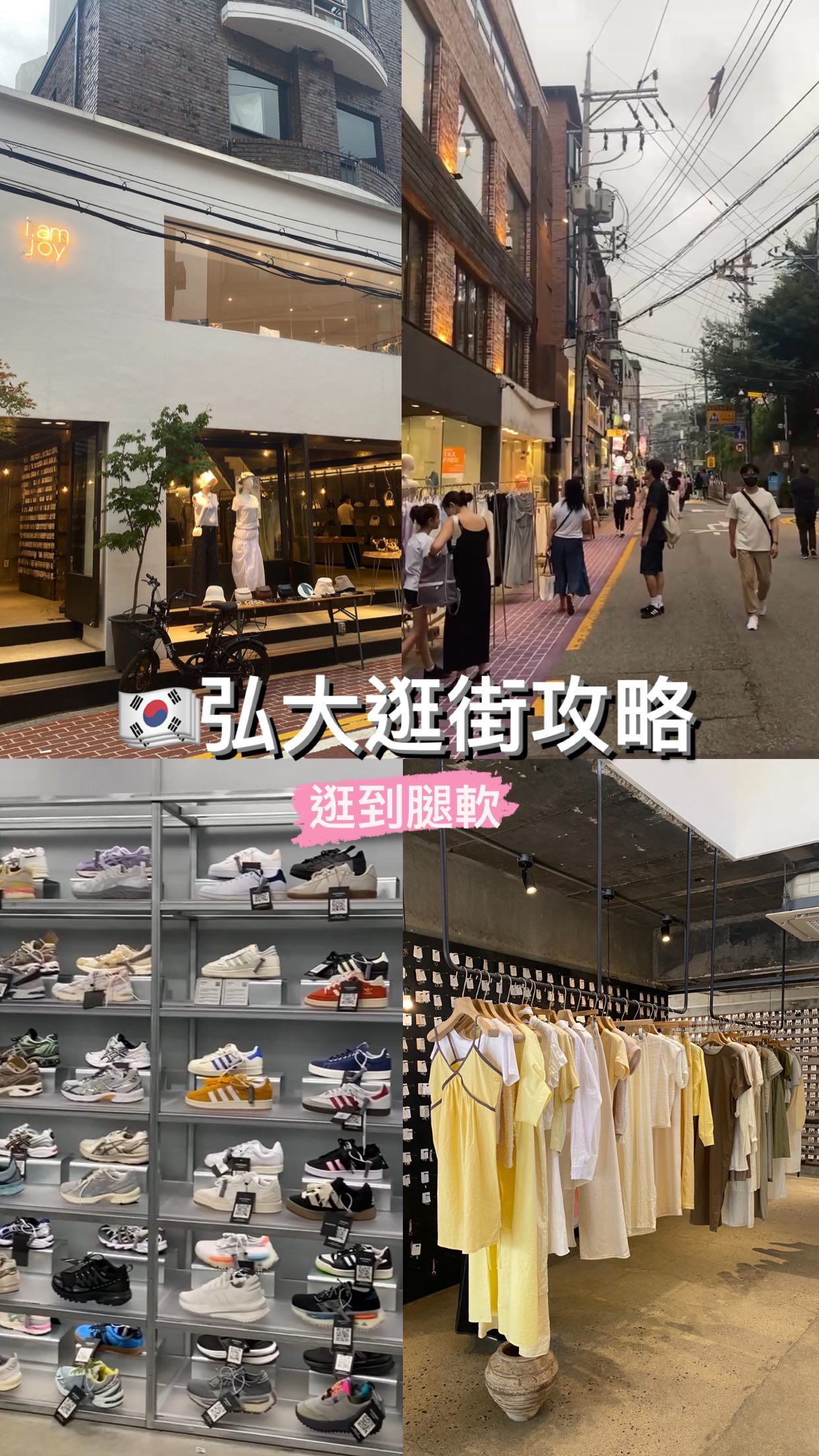 阿德, Musinsa Hongdae