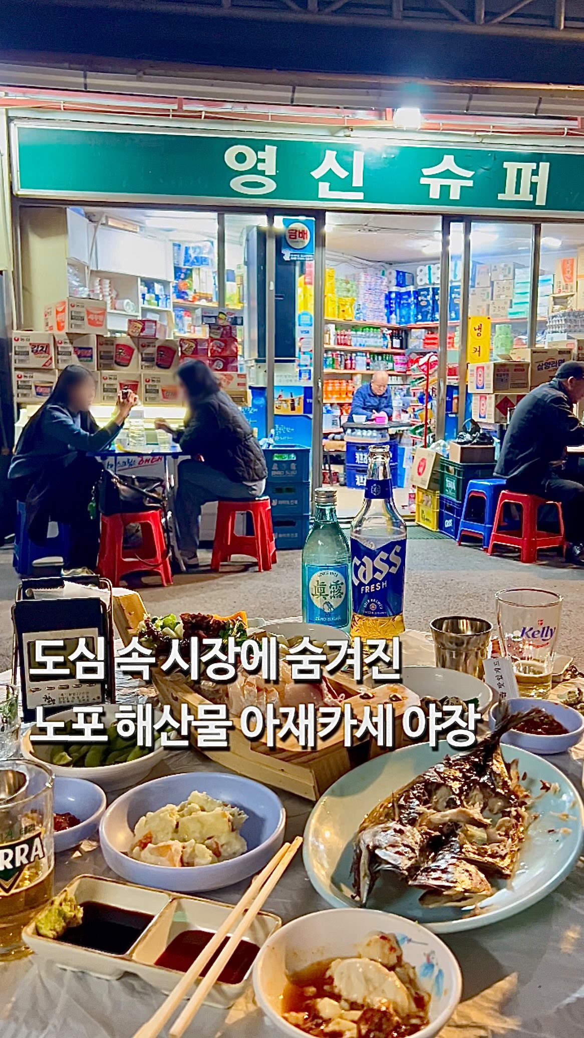 다먹지 | 서울맛집 숨은공간 💭, Yeongdeungpo Market