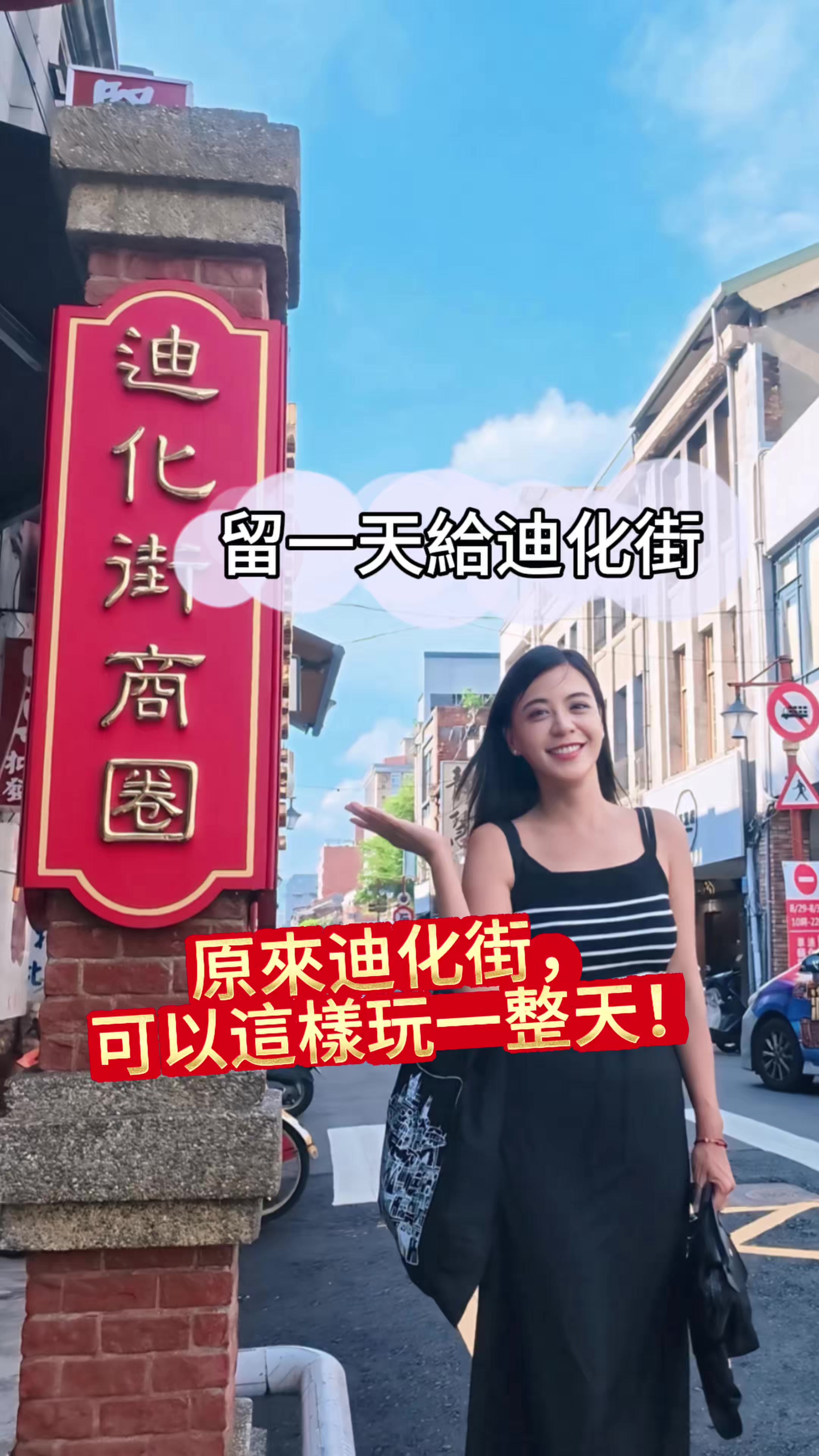 趙涵妮, Dihua Street