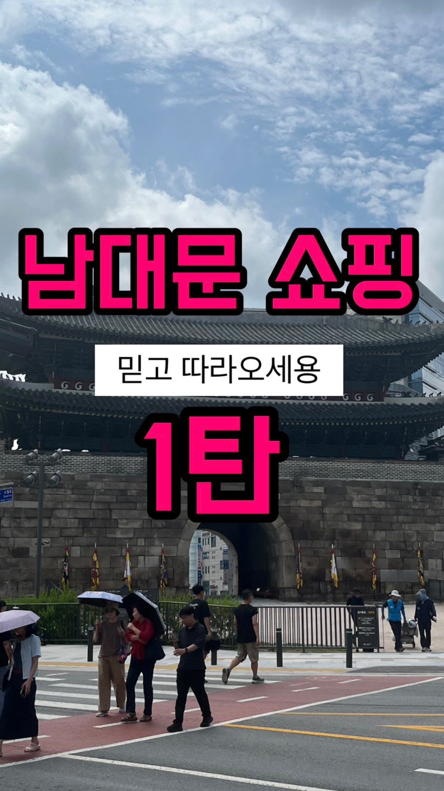 유비큐 - 남대문삼촌🧡, Namdaemun Kalguksu Alley
