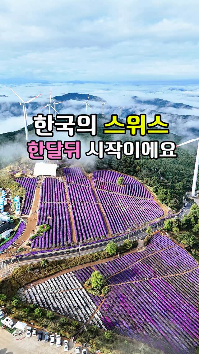 애니(eni_trip)ㅣ경기도 핫플 여행가🧳, 거창 별바람언덕