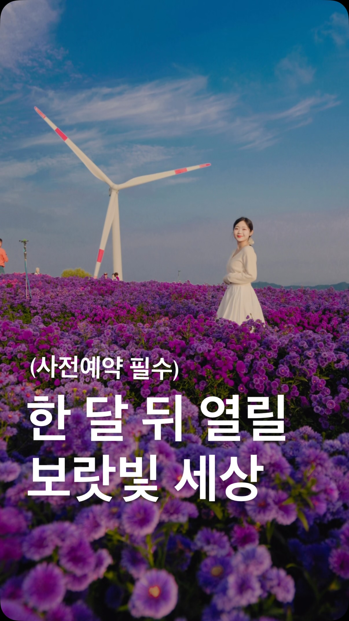 식스팟ㅣ여행 사진가, 거창 별바람언덕