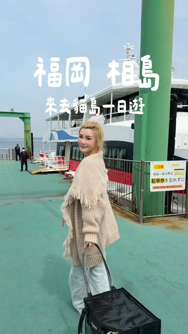 Finky.寧寧, Ainoshima Island