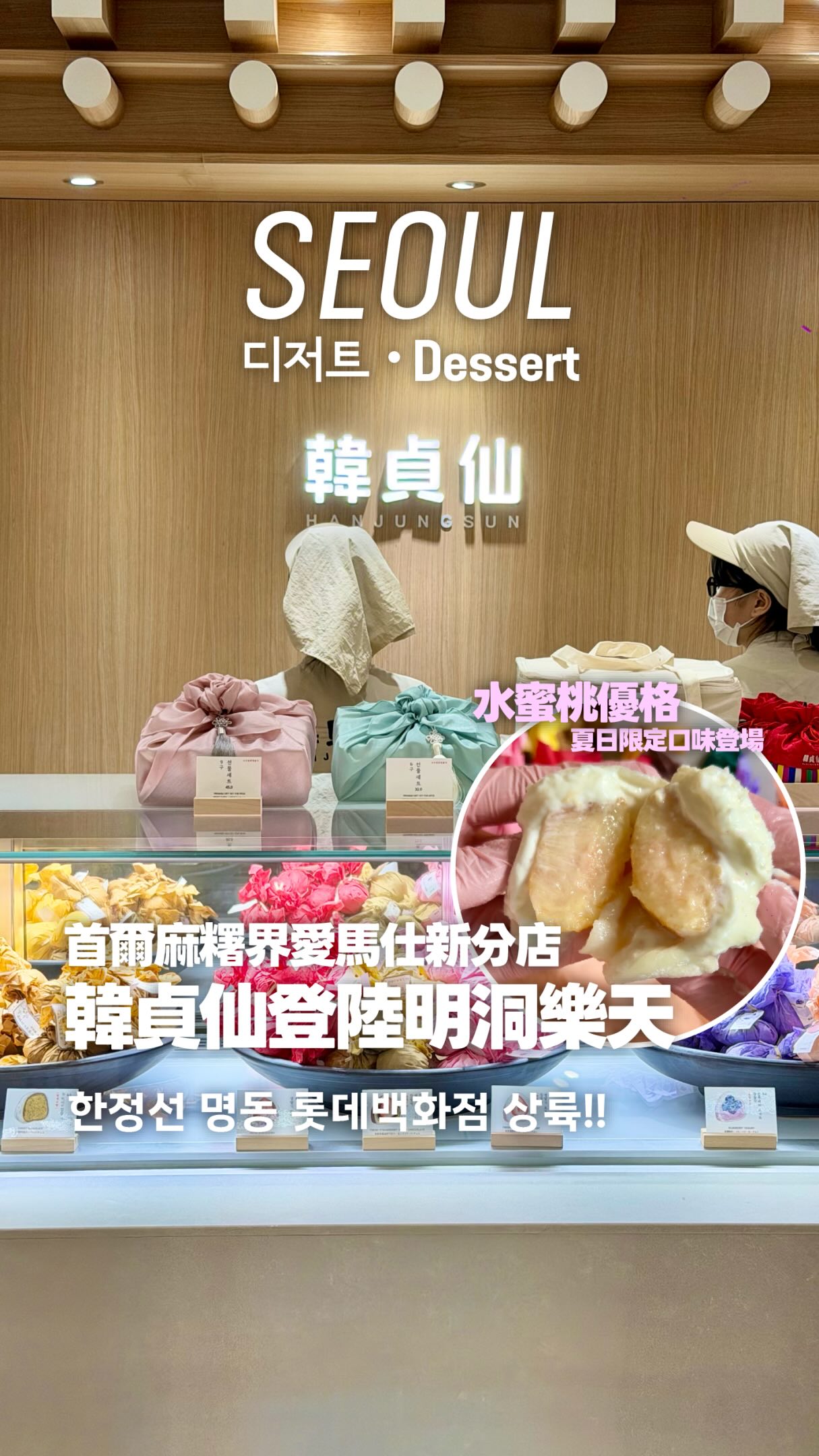 서울 거주 대만인｜서울라텔 首爾蜜獾, LOTTE Department Store Main Store