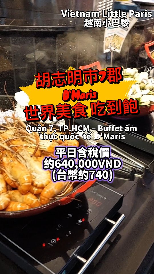 Eden-越南小巴黎的咖啡因(越南旅遊,美食,生活文化), D'Maris Buffet Cantavil