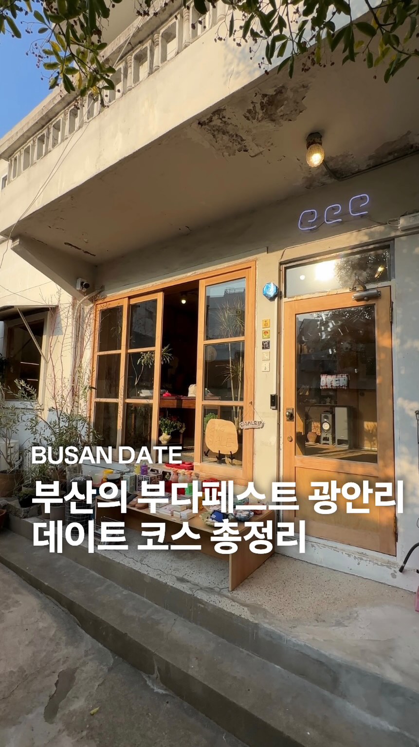 온드인부산 | 부산여행•카페•숙소•맛집, 스누비 snoo'b