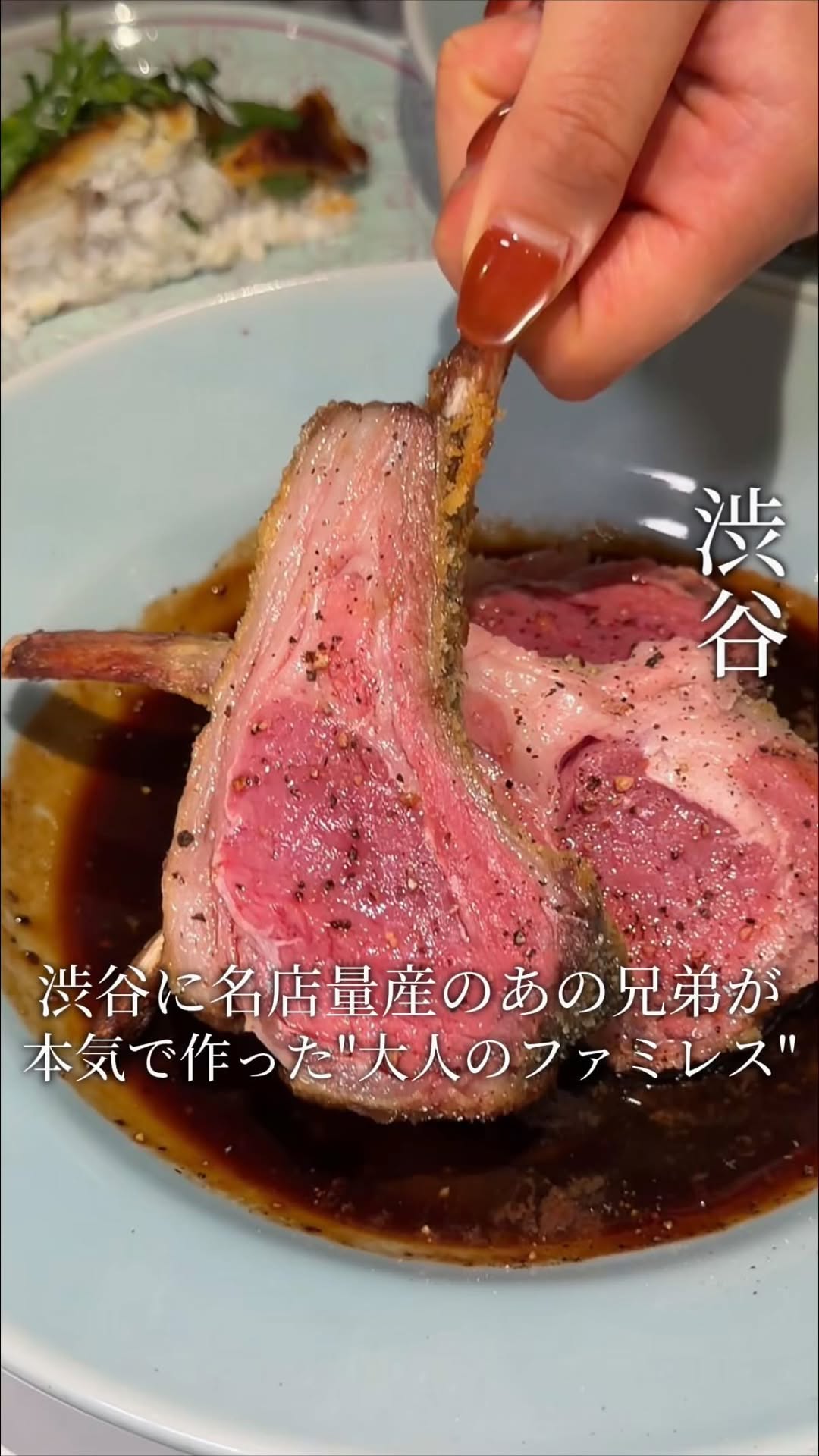 おいしい東京, Shibuya Station