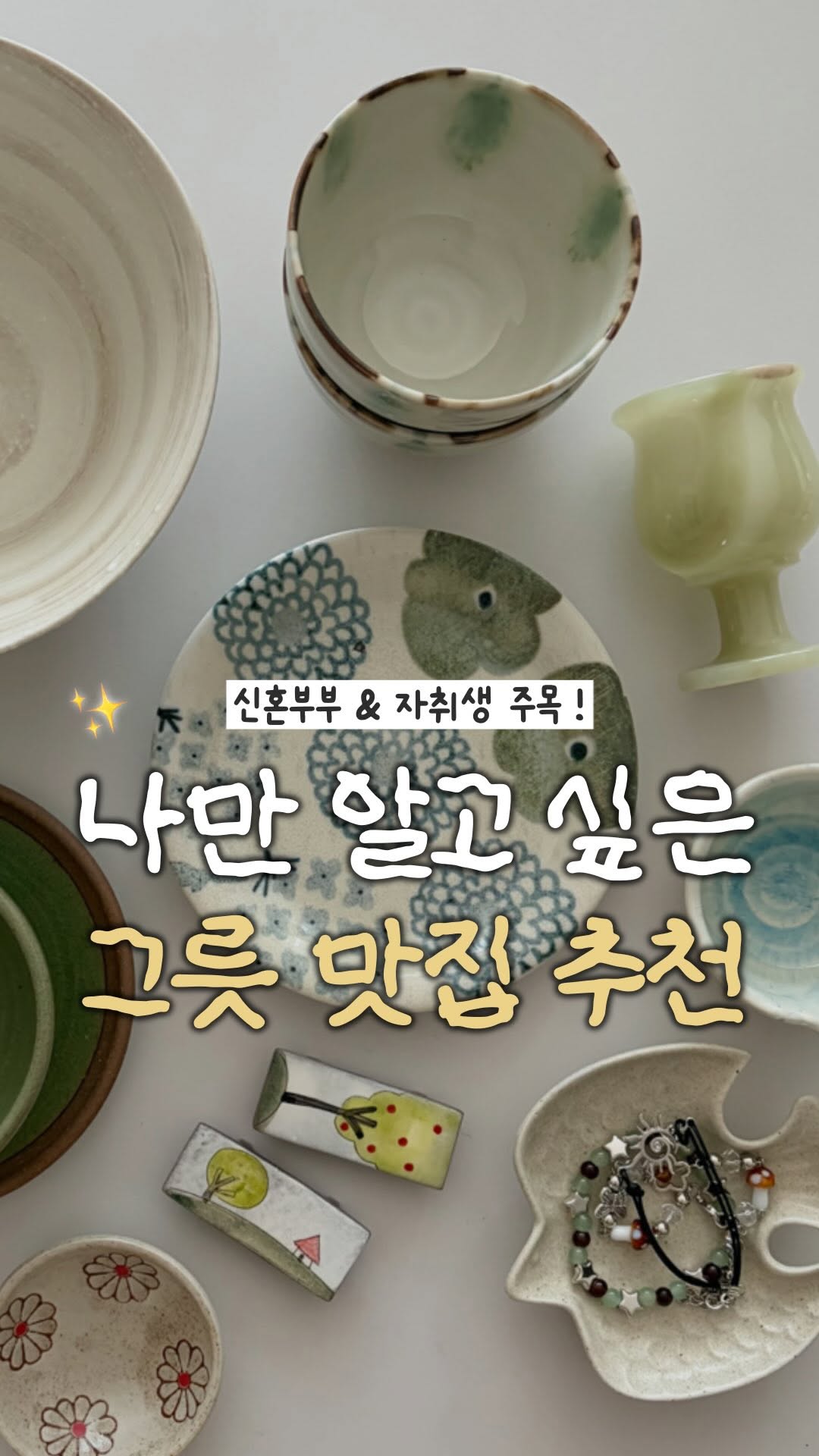 모도 | 인스타툰 사랑전도사, Shinsegae Department Store Main Store