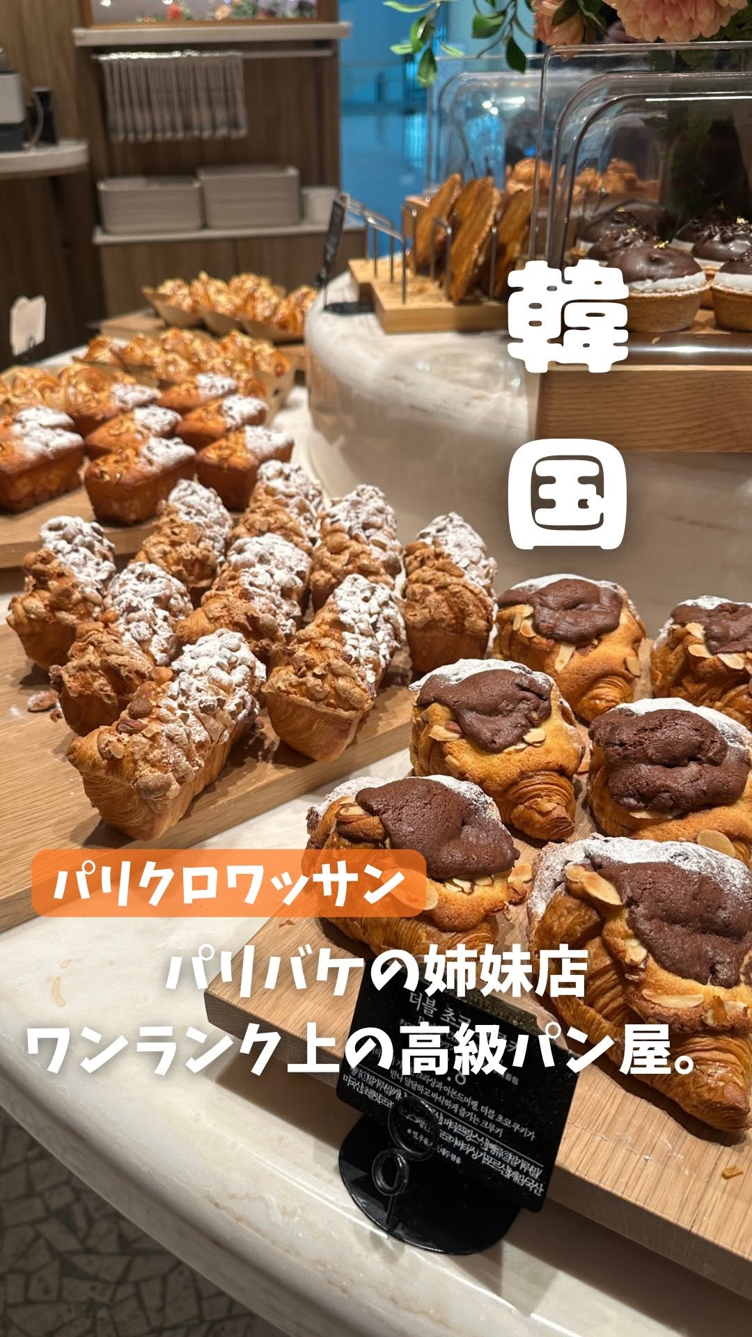 とぎもち 토기모치, Incheon International Airport