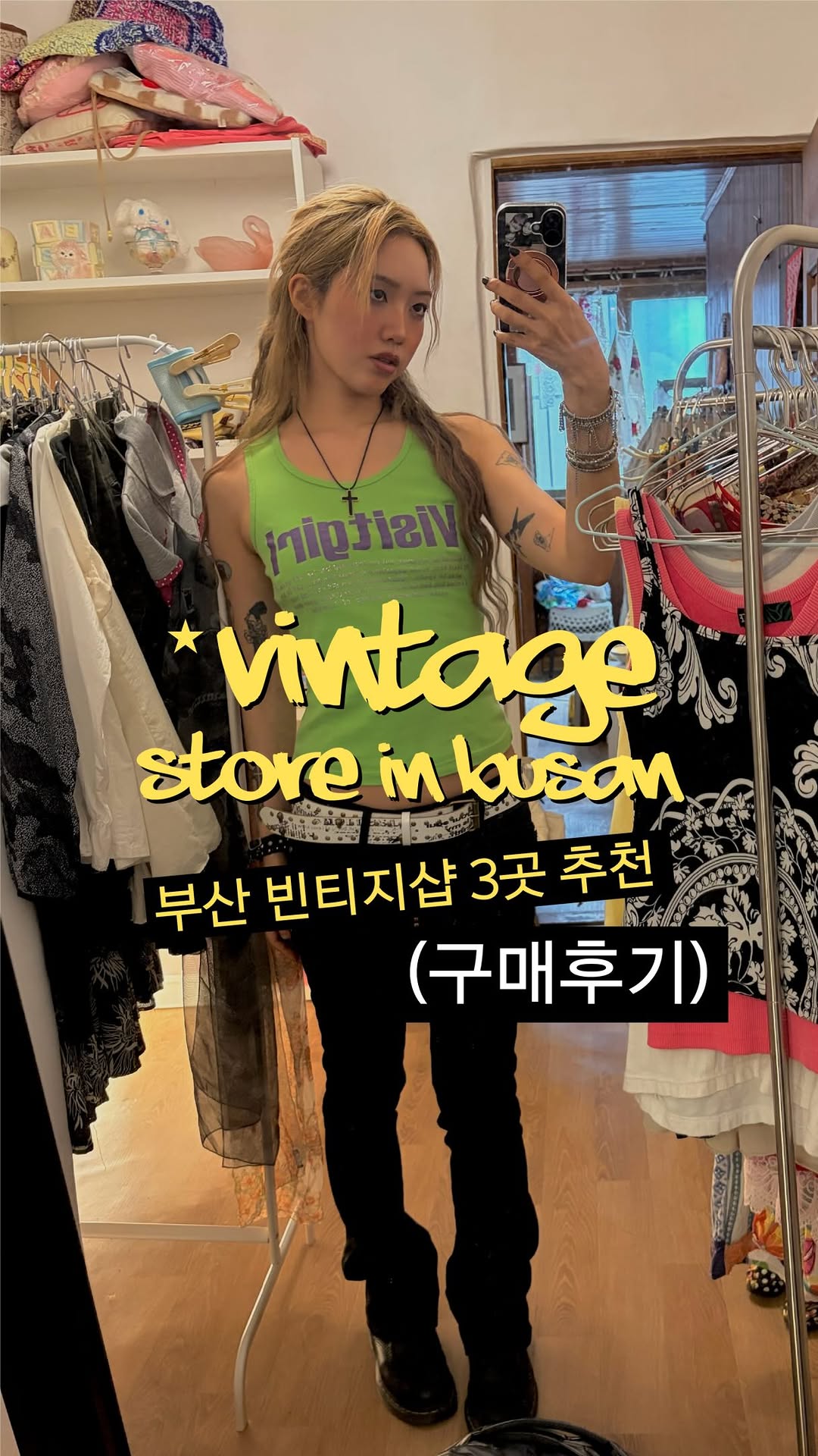 onde 온드, 고샤빈티지