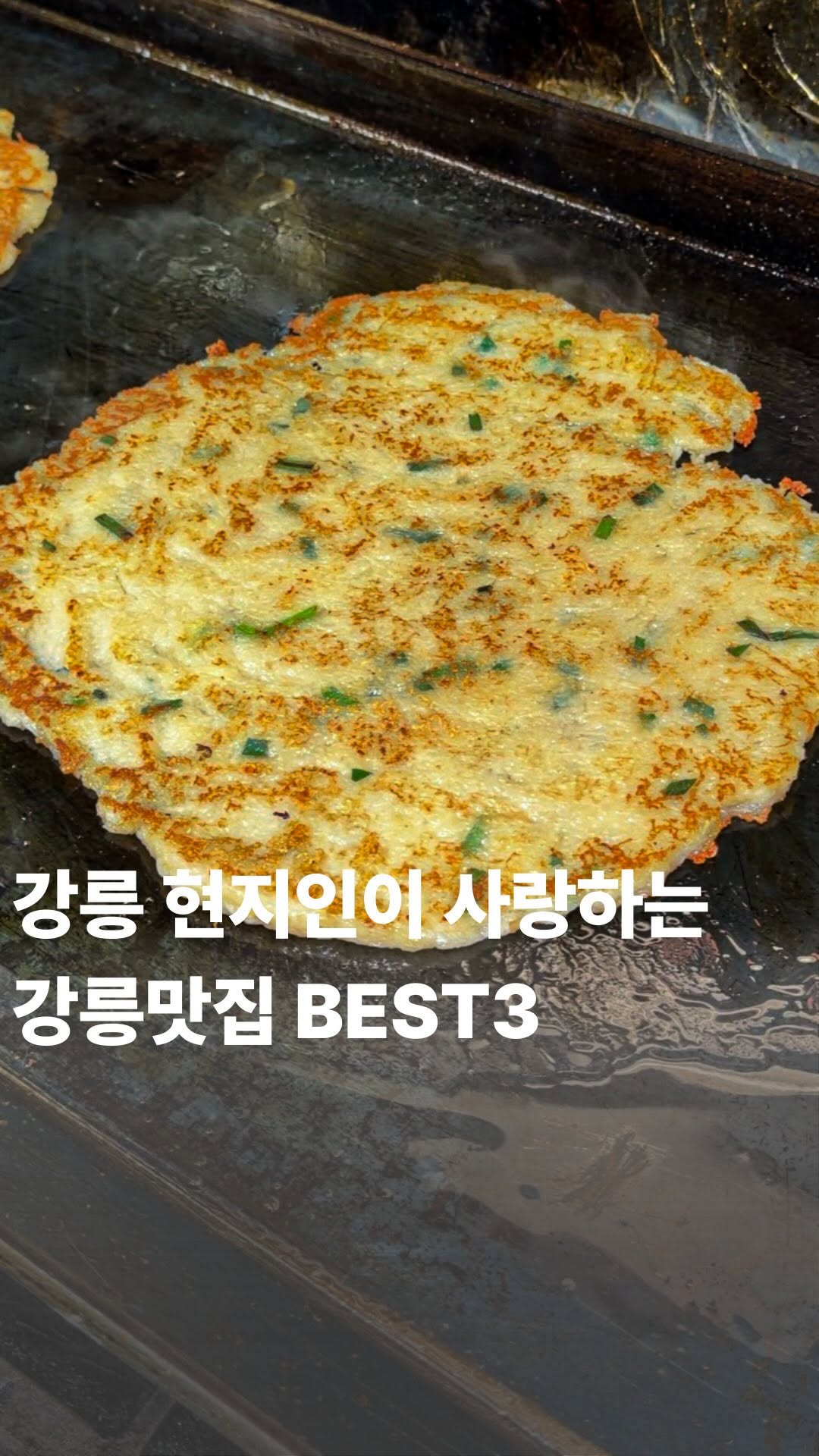 맛집 소개하는 토깽이, 가람집감자적옹심