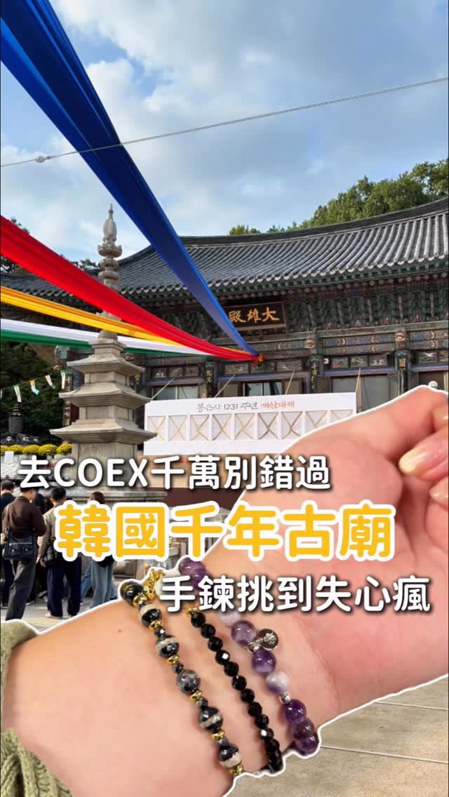 愛吃小姐驚驚｜韓國自由行｜私藏美食｜景點攻略, Bongeunsa
