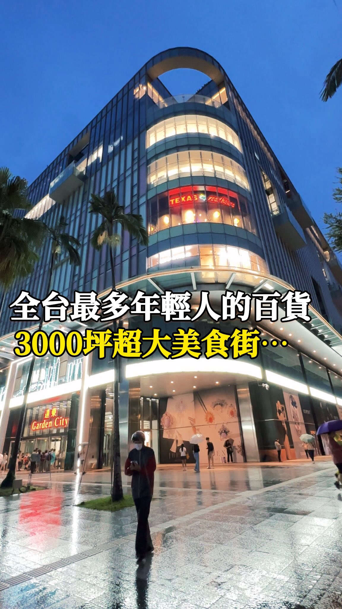 好日子不打烊, Taipei 101 Shopping center