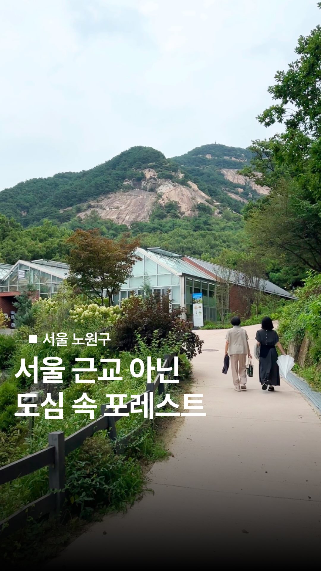 카페생각 | 카페 공간 여행, 불암산