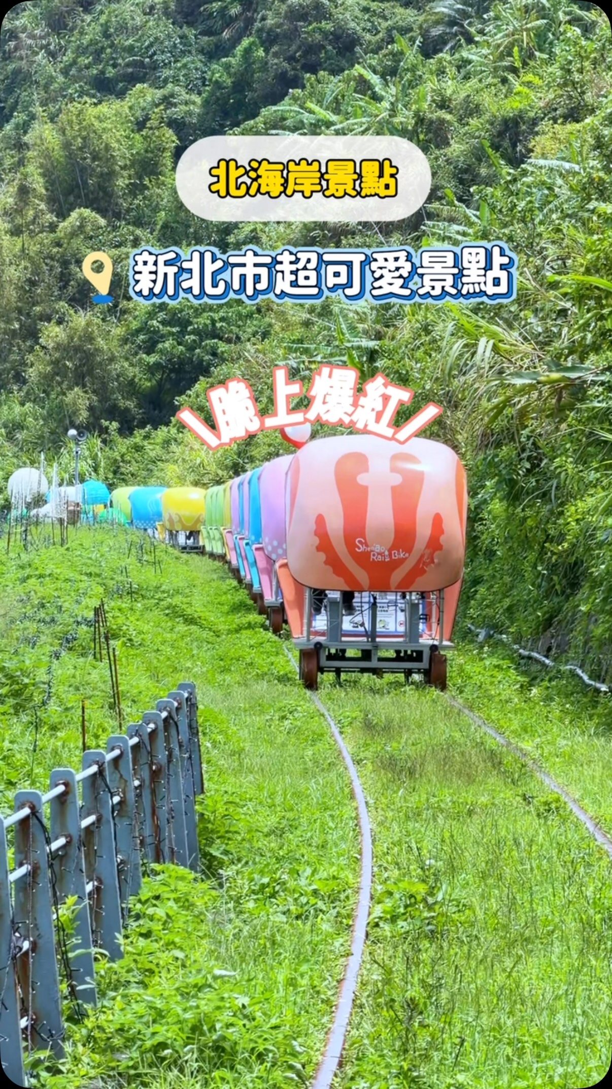 那個媽媽-親子旅遊｜生活分享 ᰔᩚ, Shen'ao Rail Bike (Badouzi Station)
