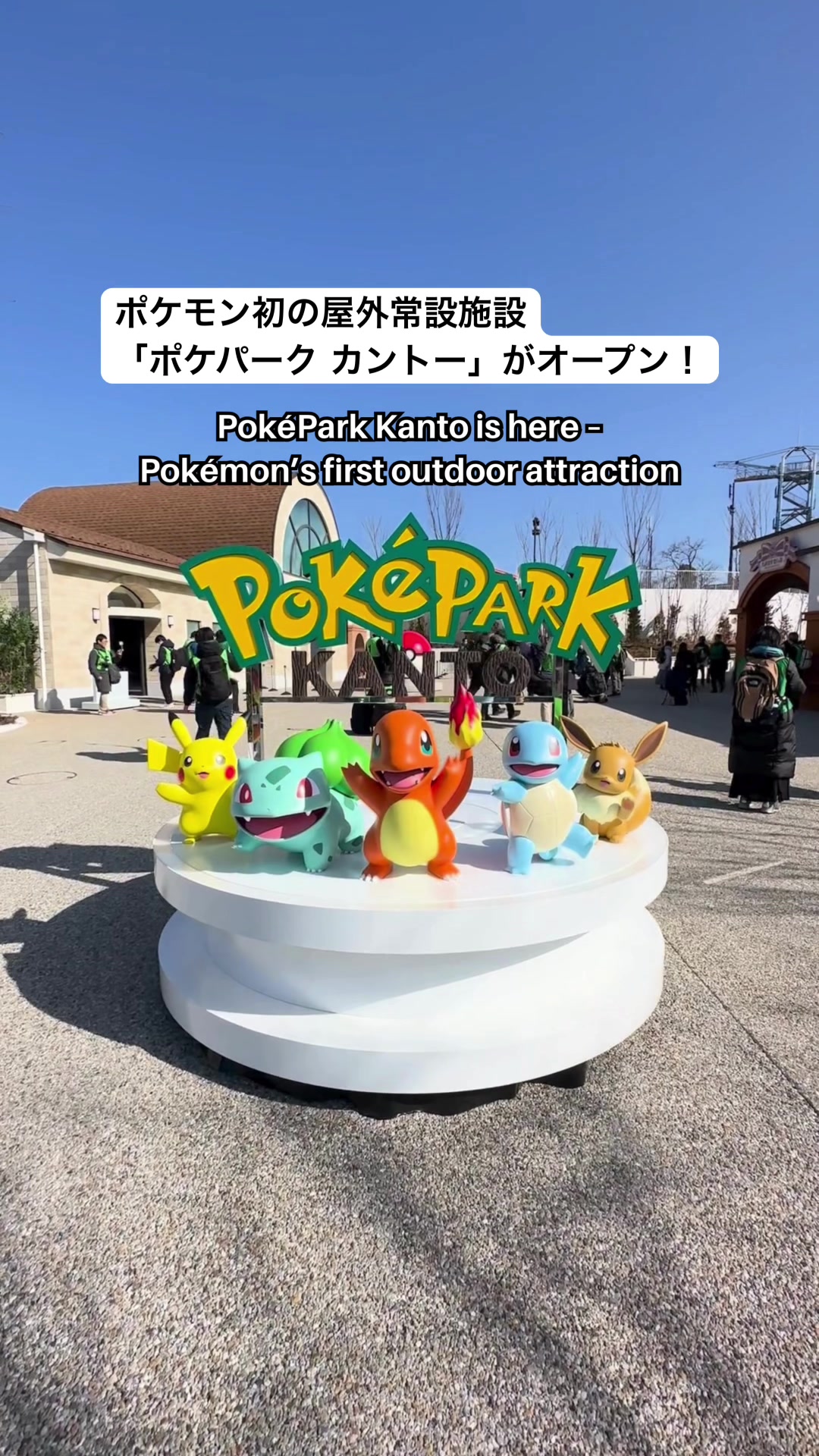 タイムアウト東京, Yomiuri Land