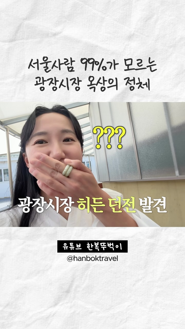 조선여자 모나 Hanbok girl Mona, Gwangjang Market
