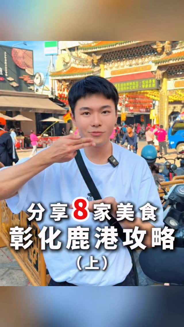 🤖️Bimo廣播機, Lukang Old Street