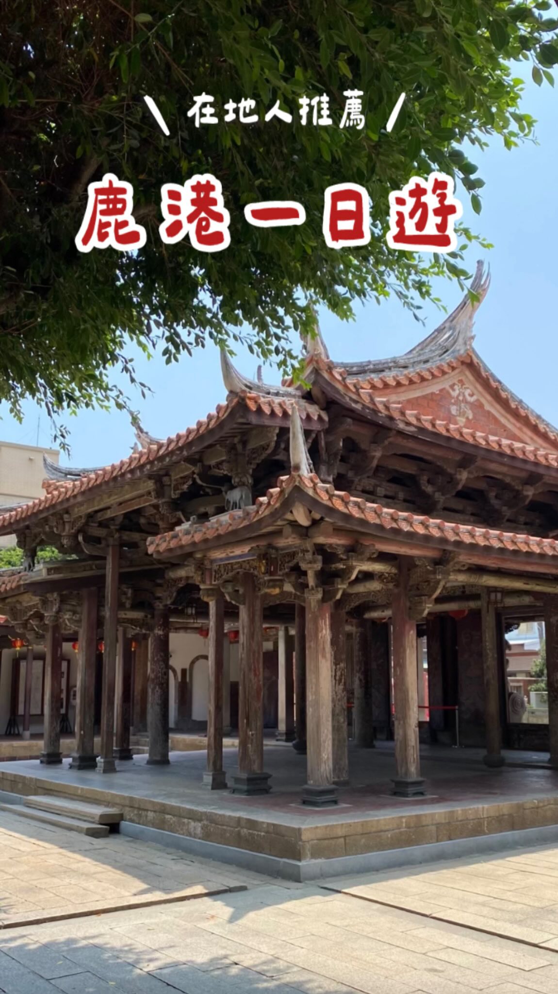 Charlotte Li 李羚暐, Lukang Old Street