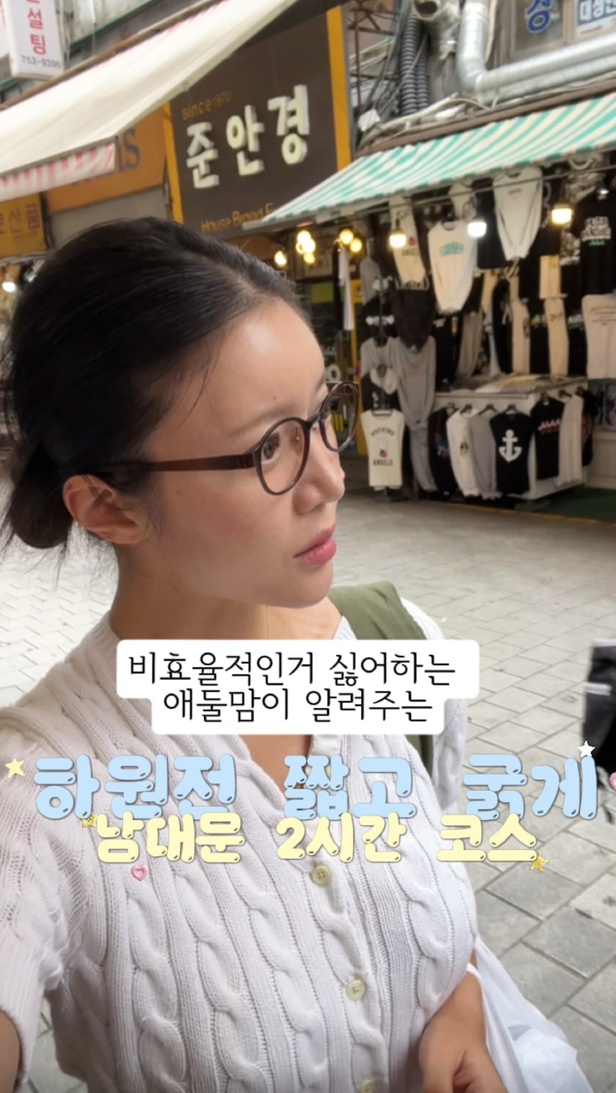 해진, Namdaemun Market