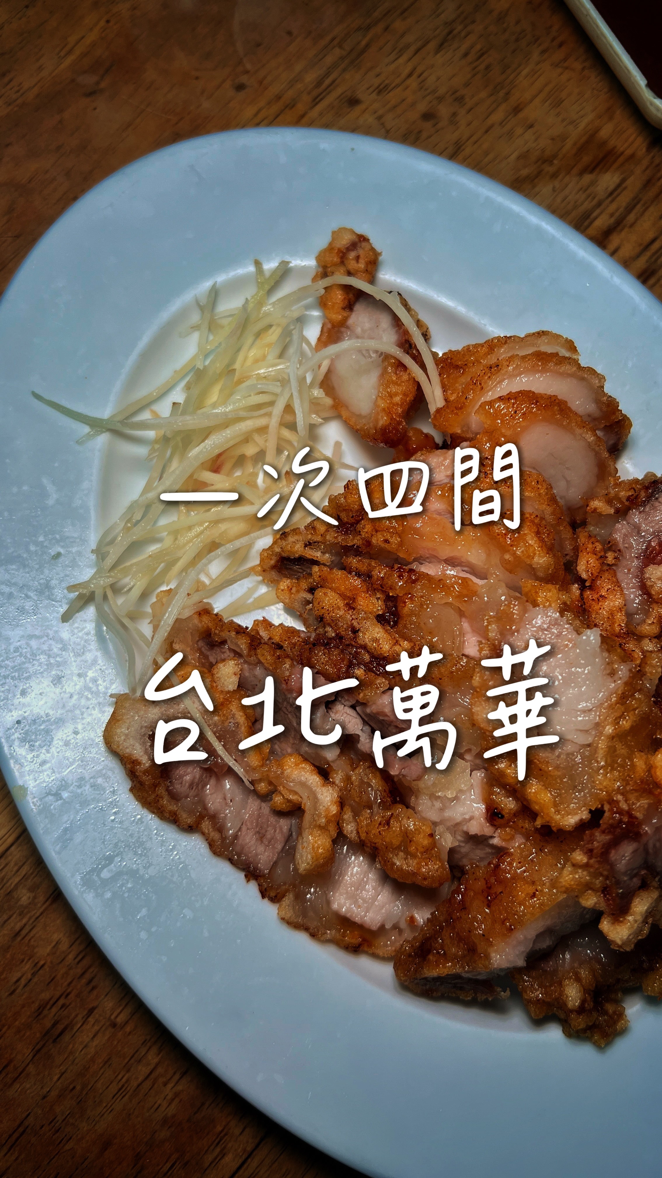 克里斯先生 （Chris） 越南｜台灣｜美食｜飯店｜旅遊, Zhouji Meat Porridge