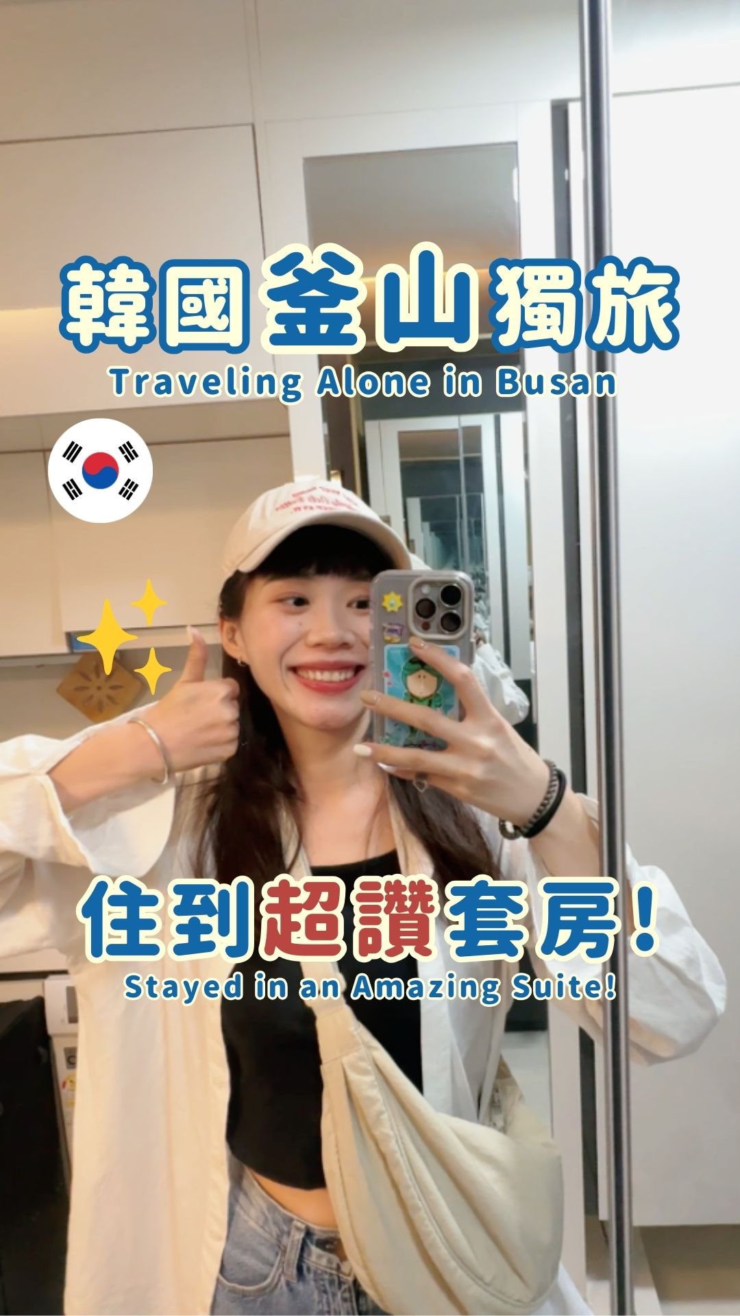 ✨溫溫的妮 ᴡɪɴɴɪᴇ, 젬스테이 Gemstay