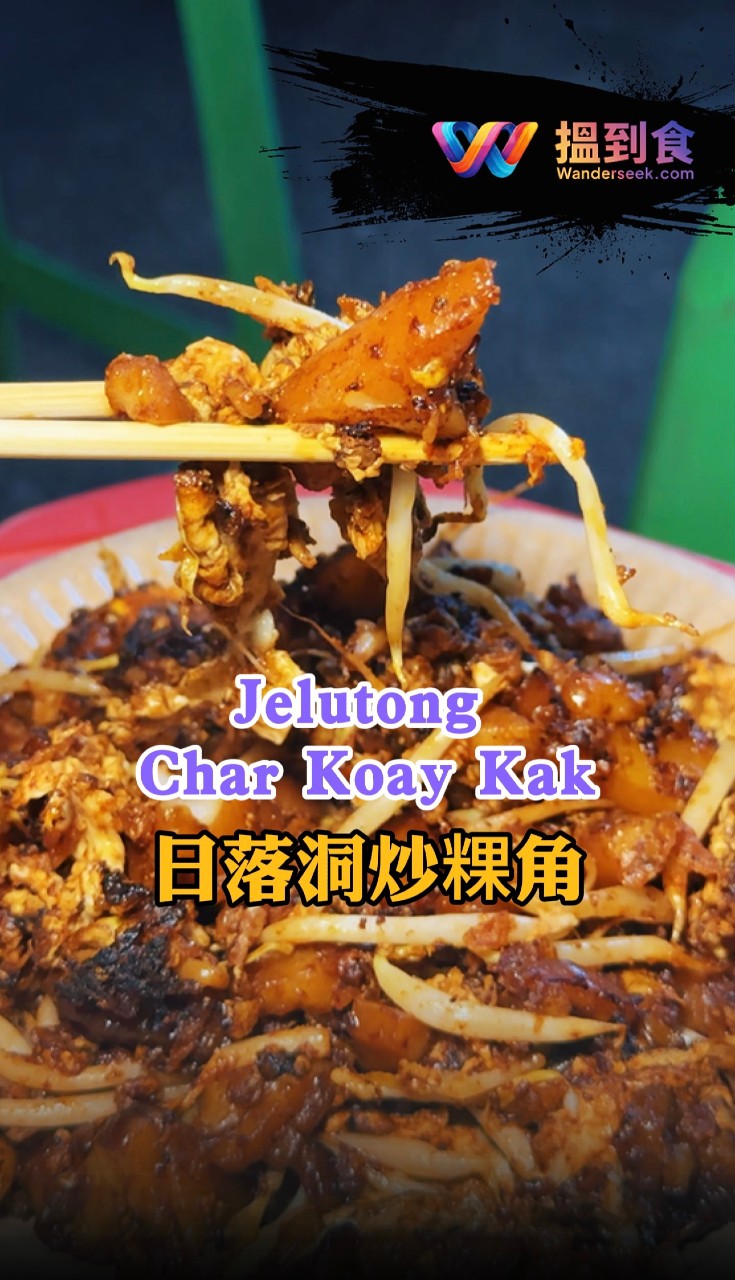 搵到食 Wanderseek, JELUTONG STREET MARKET
