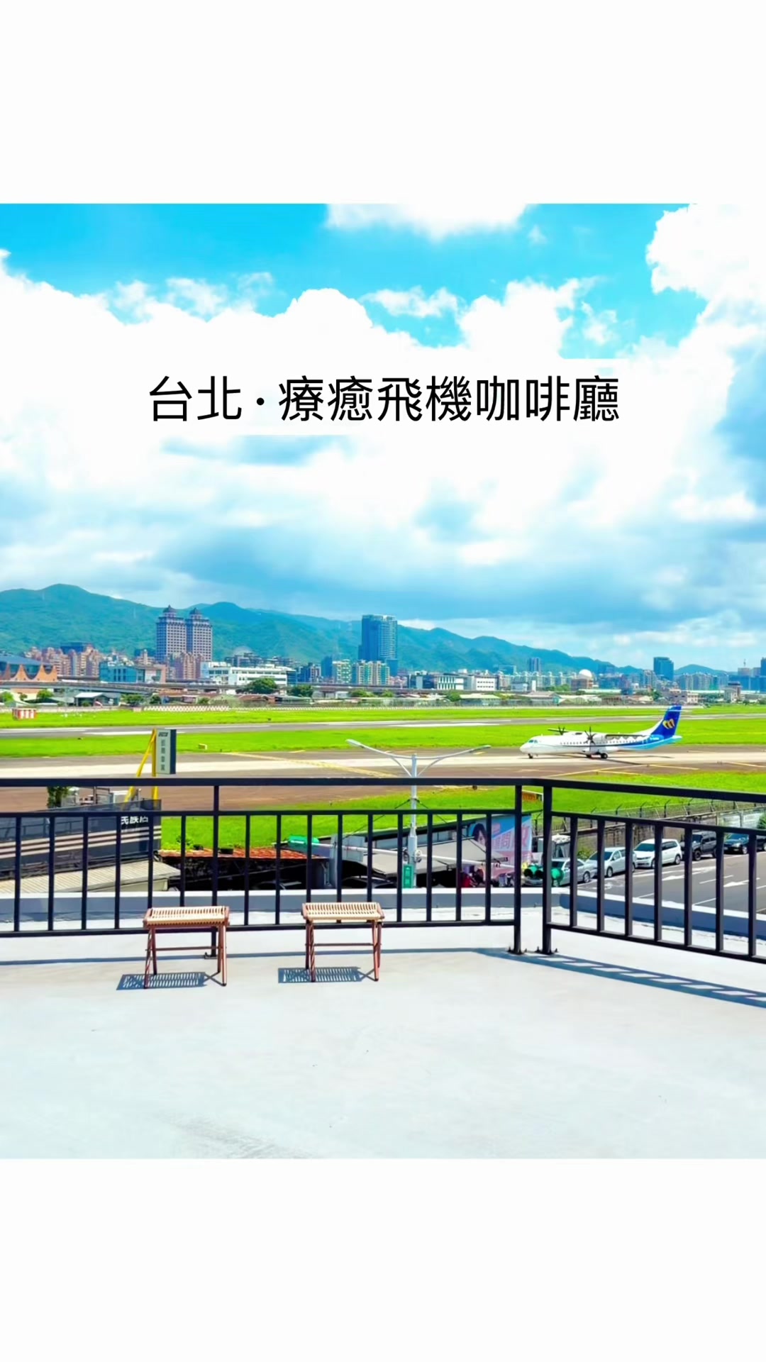 邱顯傑, Taipei Songshan Airport