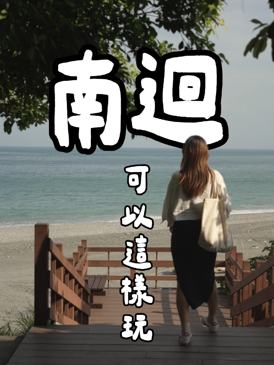 樂咖旅遊, Jinlun Beach