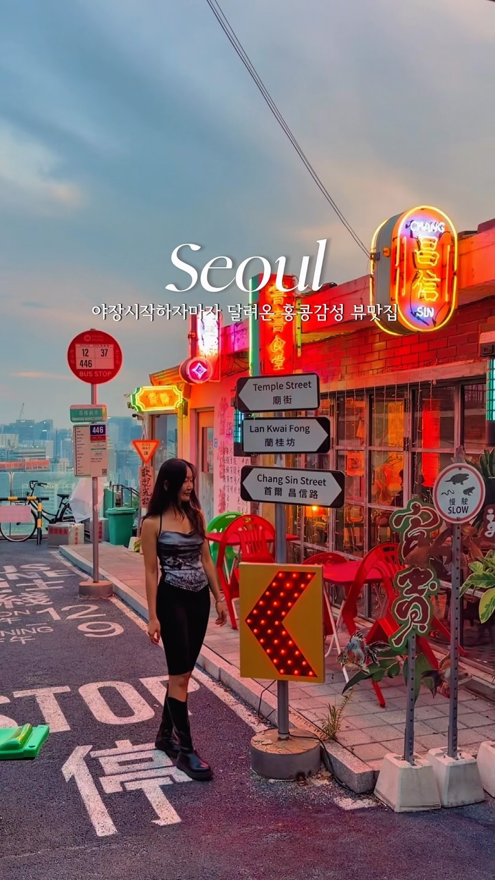 미소지나 | 로맨틱한 데이트 코스, N Seoul Tower