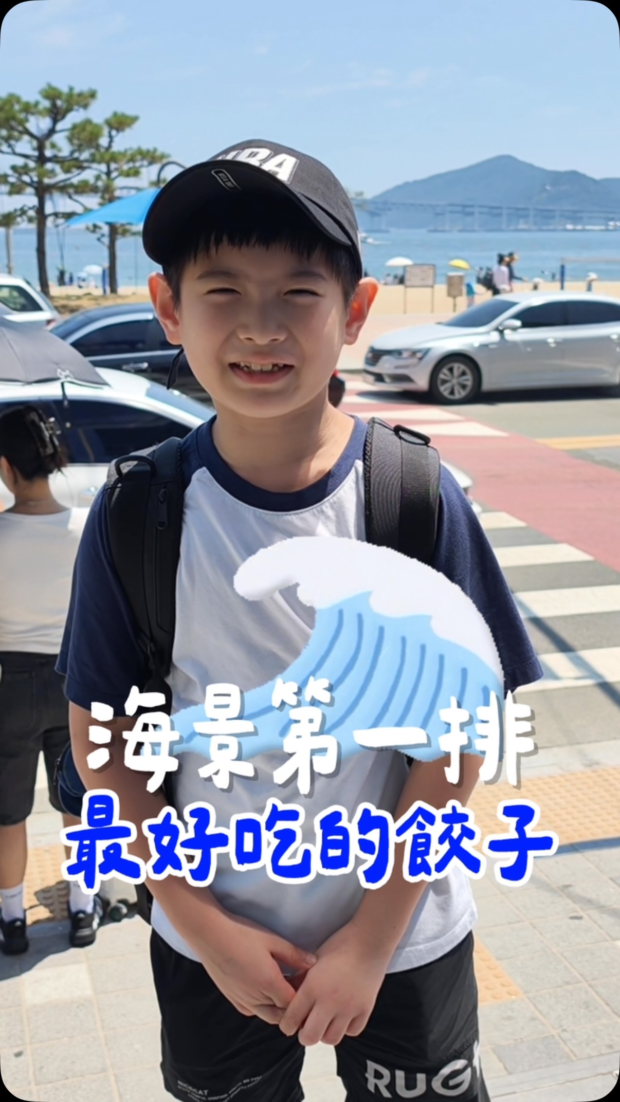蟹寶一家｜Holy Xie, Gwangalli Beach