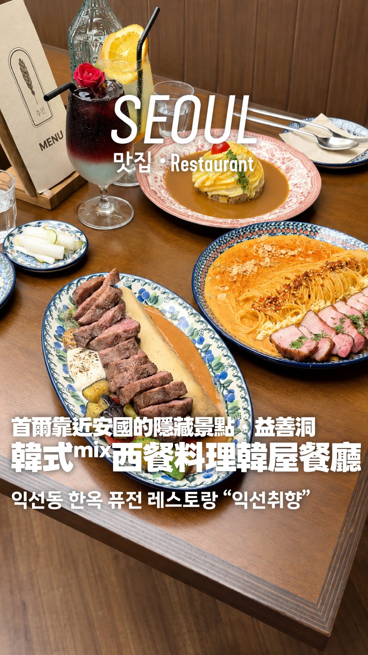 서울 거주 대만인｜서울라텔 首爾蜜獾, Ikseon Chwihyang