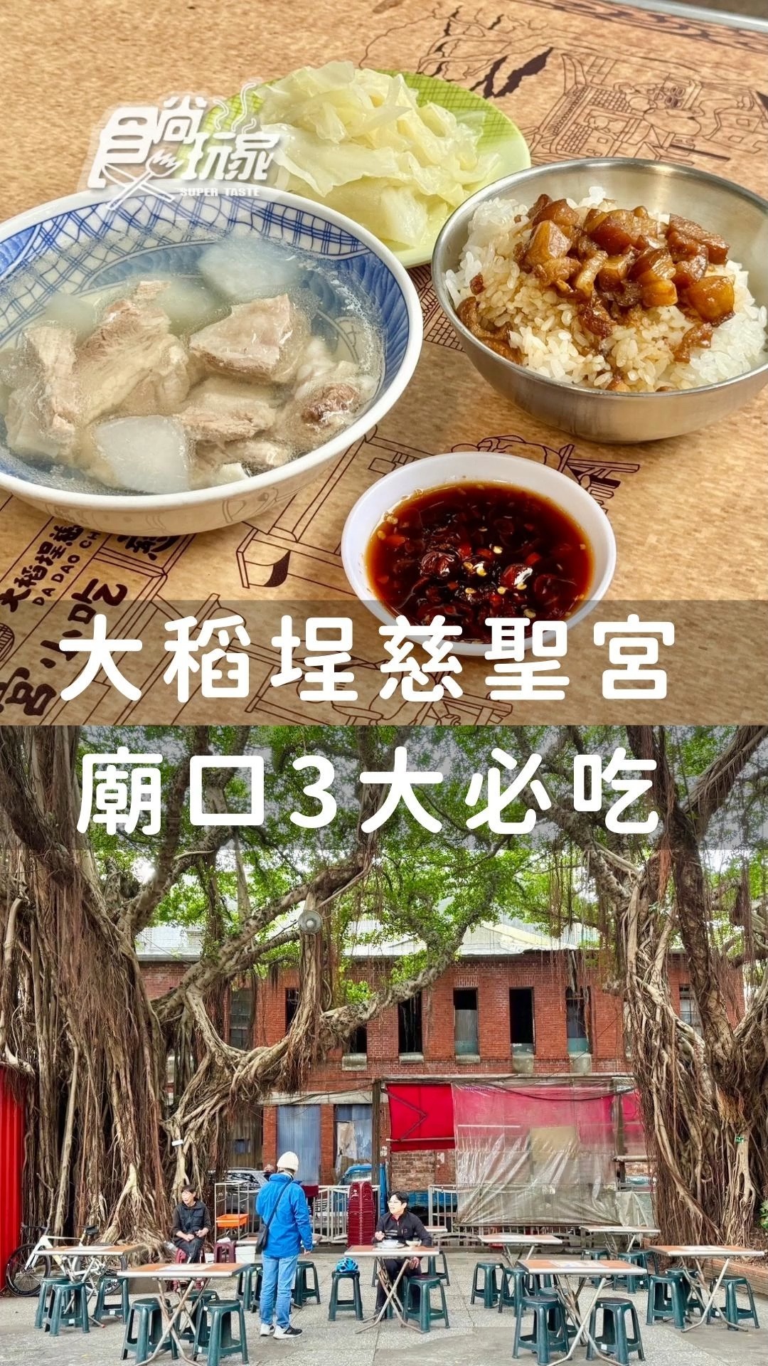 食尚玩家, 許仔豬腳麵線