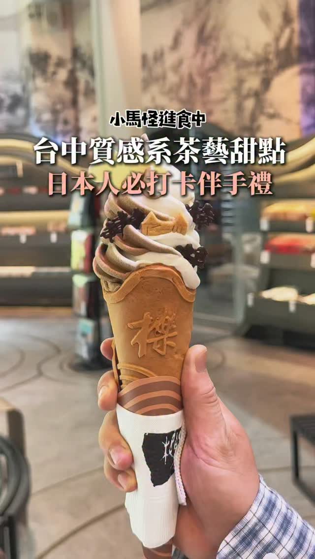 小馬怪進食中 | 美食 旅遊, Taichung