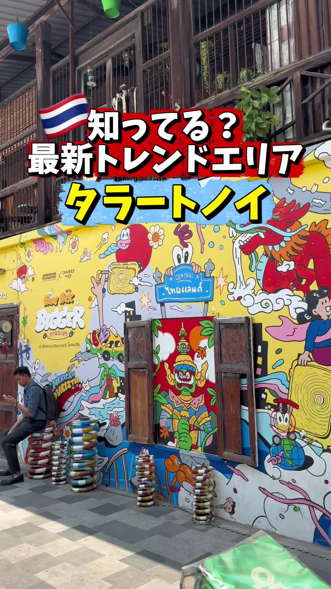 LIFE ENJOYNER／ライフエンジョイナー【世界旅行】, Talat Noi