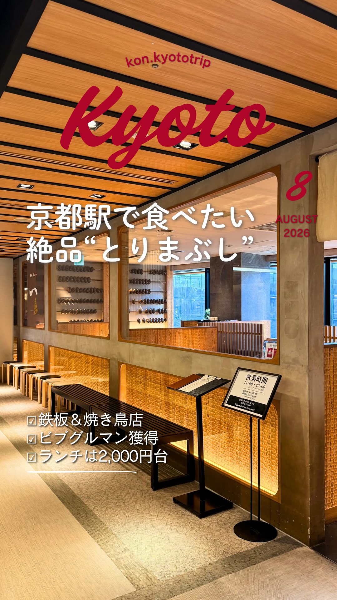 こん | 京都グルメ•京都案内✿, Kyoto Station