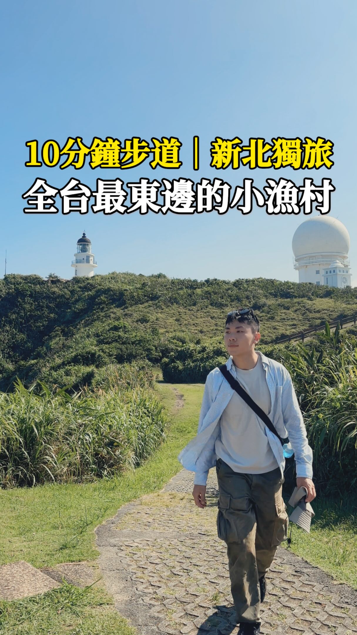 好日子不打烊, Sandiaojiao Lighthouse