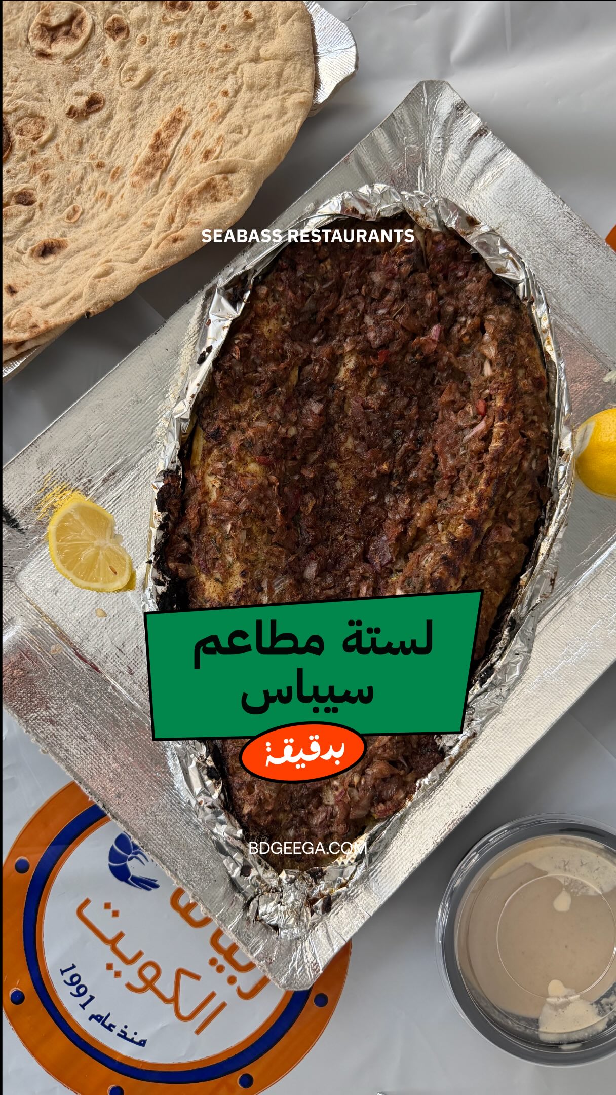 بدقيقة, مطعم ربيانة الكويت
