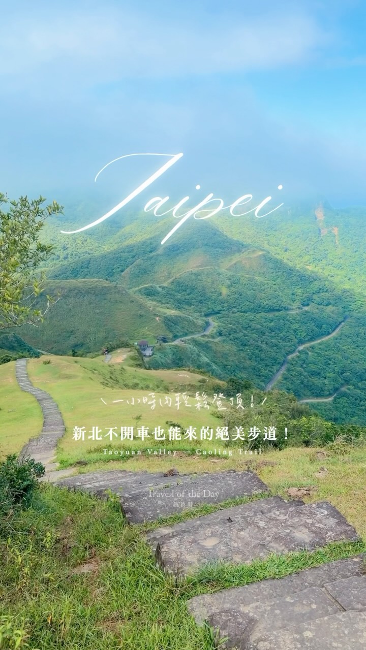 Travel of the Day 旅彼特｜景點 旅遊 蔬食, Guishan Island