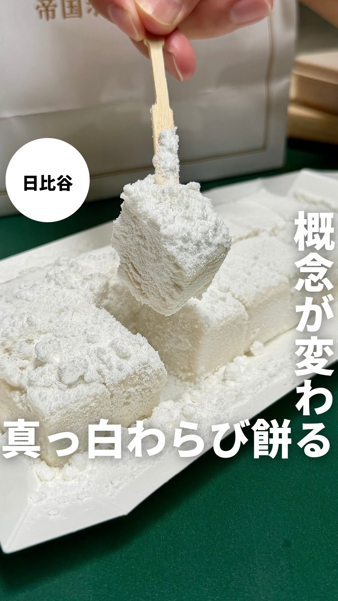 YOPi【東京グルメ】, Imperial Hotel Tokyo