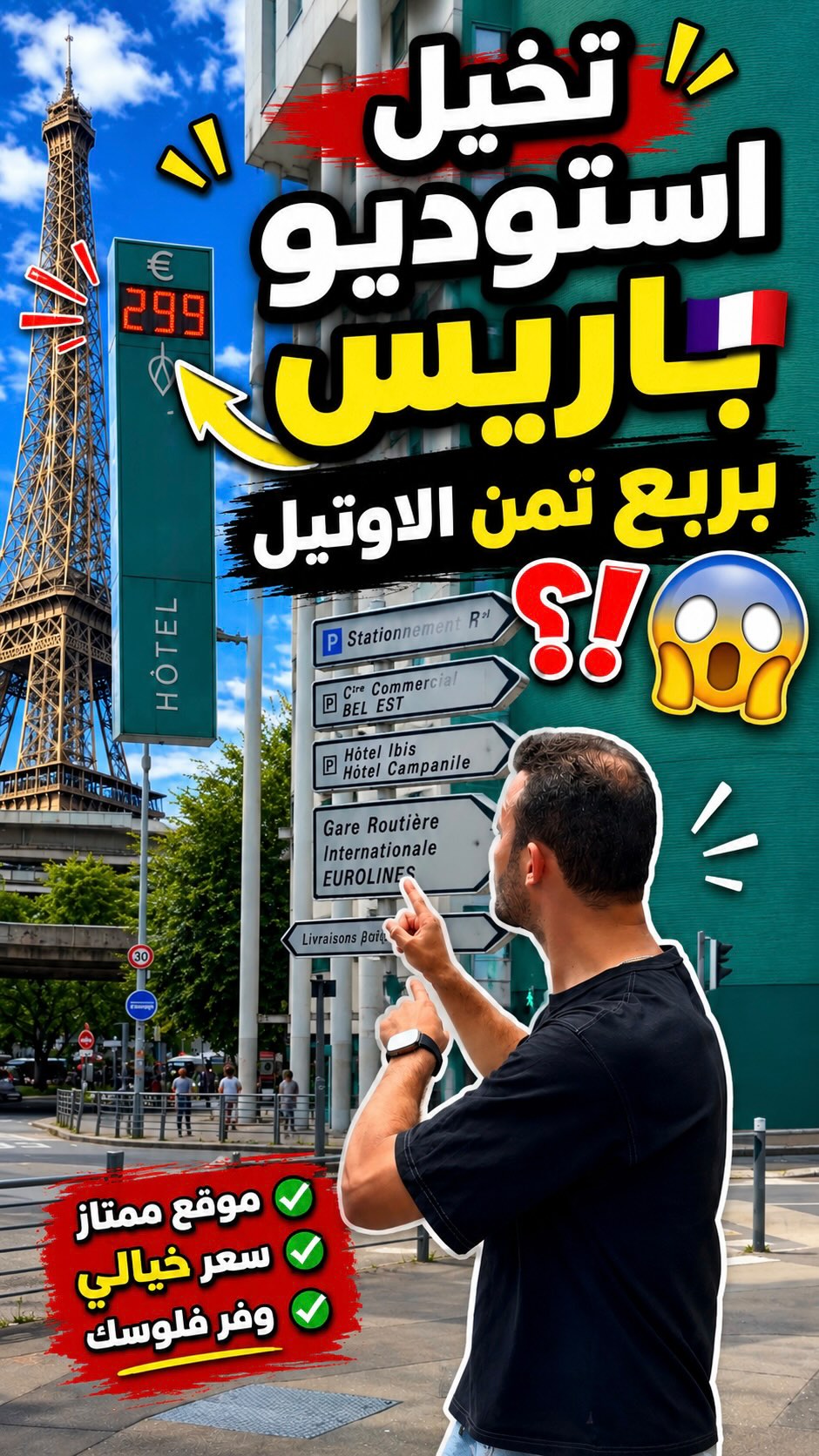 Ahmed Gamil, Campanile Paris 15 - Tour Eiffel