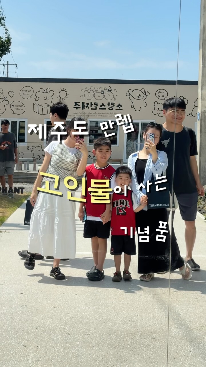 희진 | 공간기록•일상, 함덕농협 하나로마트