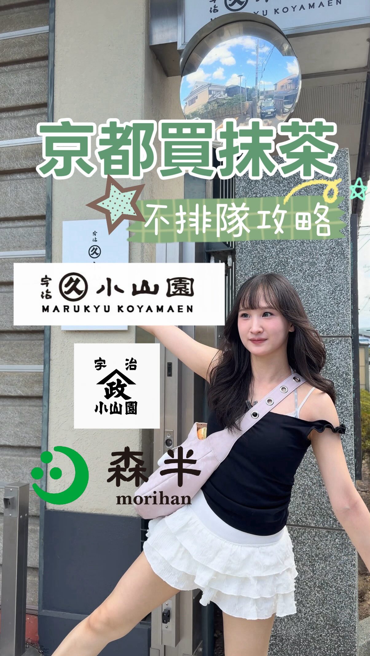 蕊子シ͟͞ン͟͞, Marukyu Koyamaen - Nishinotoin / Sabo Moto-an