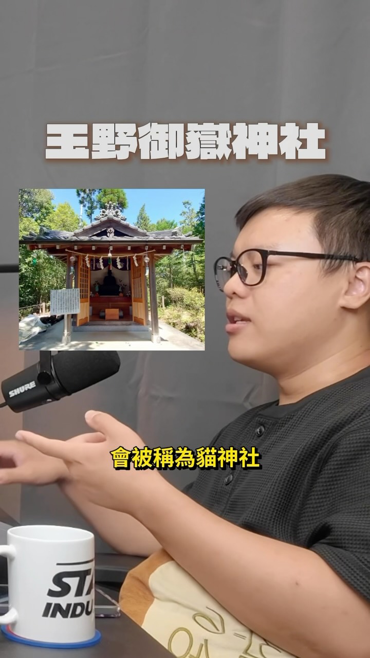 雜貨電, Tamano Ontake Shrine