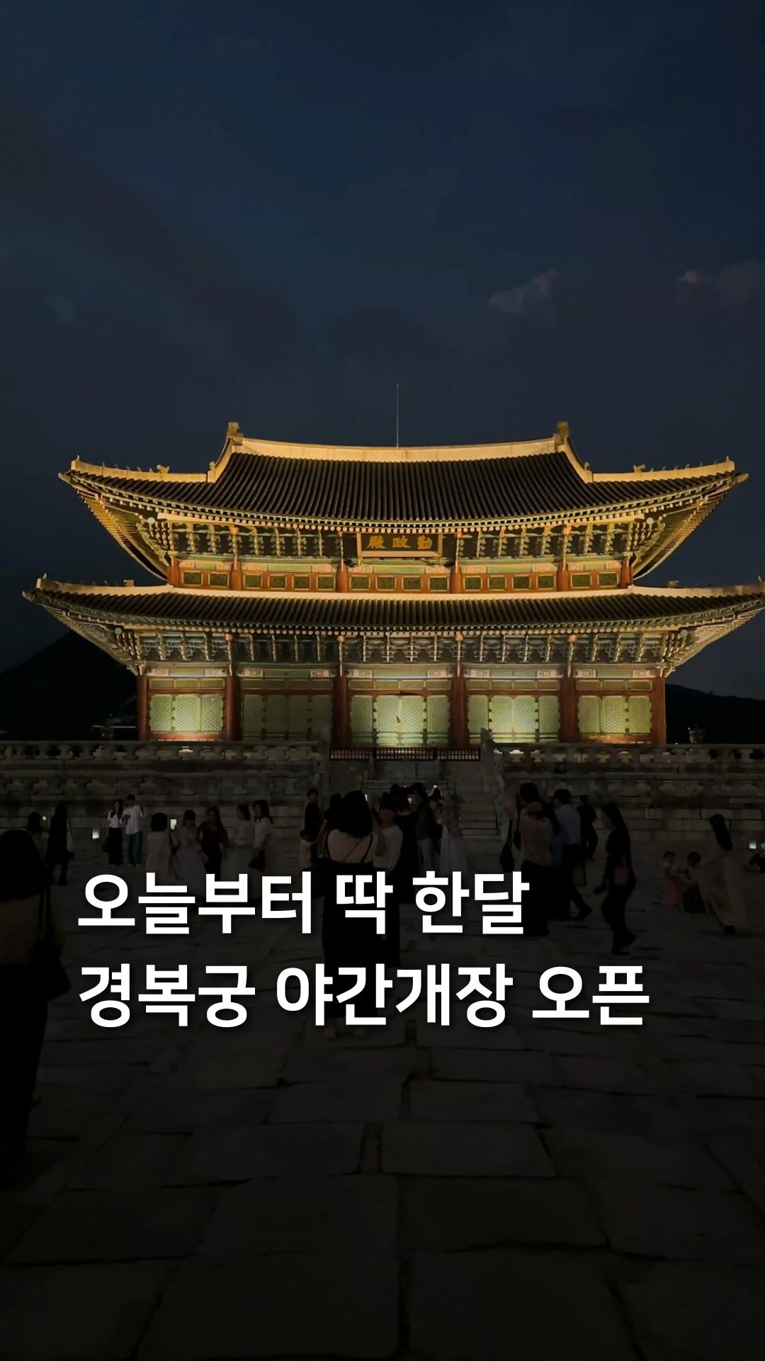 삼도리 아카이브ㅣ공간기록장, Gyeongbokgung Palace