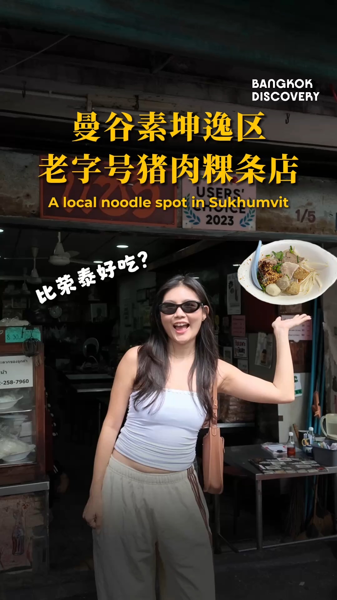 曼谷探店官 Chloe Tang, Rung Rueang Pork Noodle