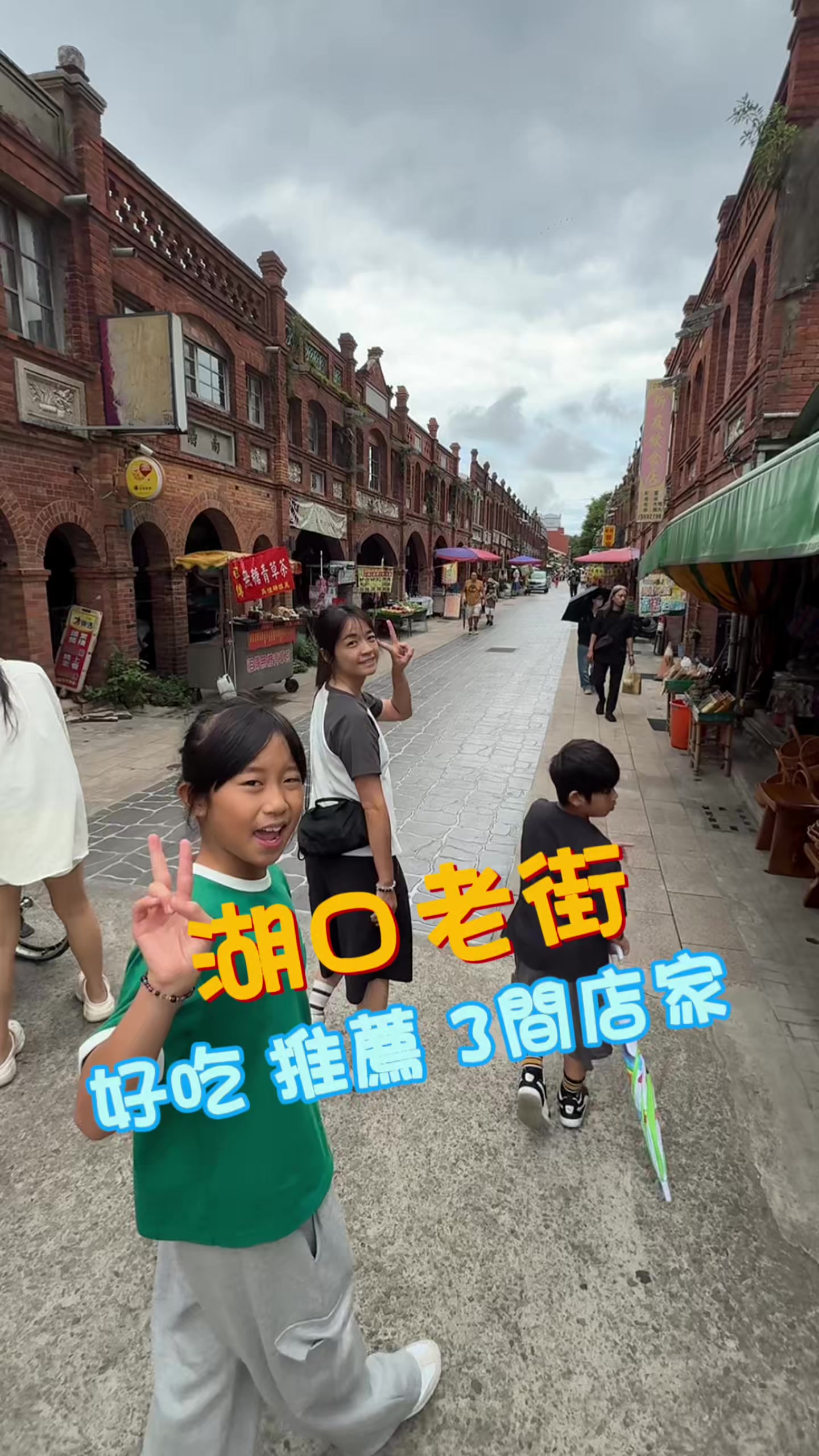 安安一家親子遊, Hukoulao Street